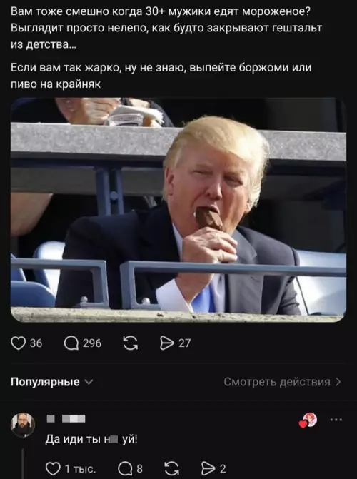 Трамп и его ледяной десерт 🍦 - Вам тоже смешно когда 30 мужики едят мороженое? Выглядит просто
