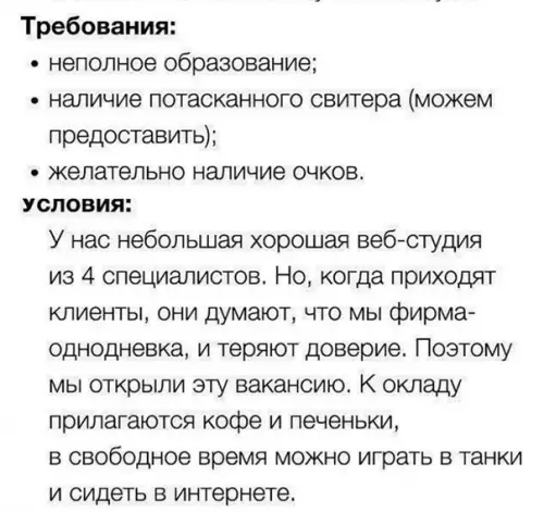 продолжение Смешная картинка №593413 Неплохая вакансия