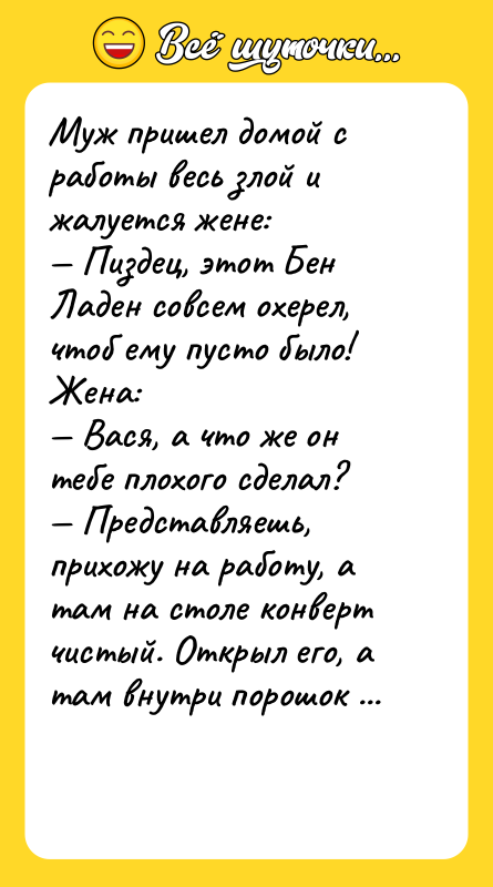 Муж пришел домой с работы весь злой и жалуется жене: