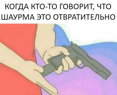 Смешная картинка №279943 шаурма