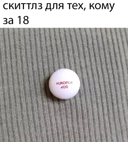 Скиттлс для взрослых 🍬💊 - скиттлз для тех, кому за 18 NUROFEN 400