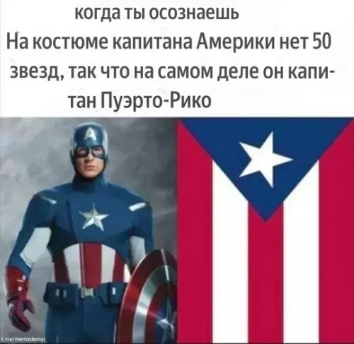 Смешная картинка №750313 Капитан Пуэрто-Рико