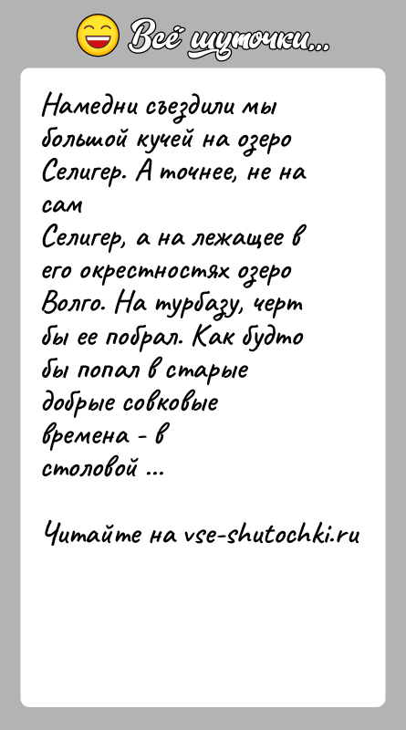 История: Намедни съездили мы большой кучей на озеро Селигер. А точнее, не на самСелигер, а на лежащее в его окрестностях озеро