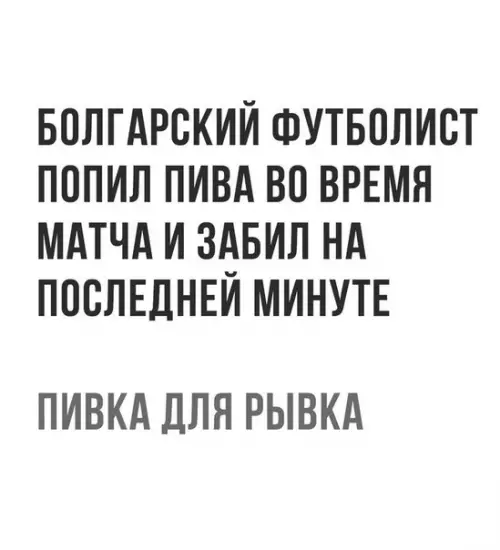 Смешная картинка №188541 пиво, футбол