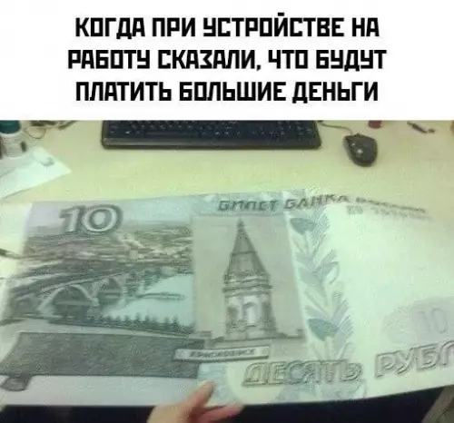 Смешная картинка №712494 Зарплата 