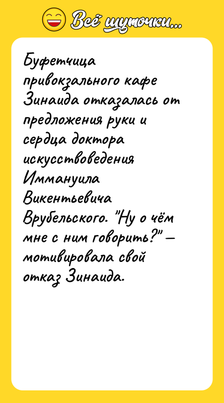 Буфетчица привокзального кафе Зинаида отказалась от предложения руки и сердца