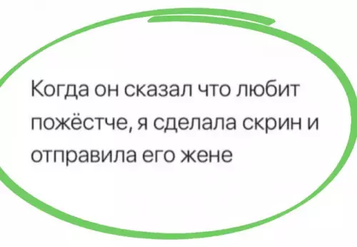 Смешная картинка №713498 жена