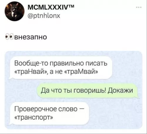Смешная картинка №735222 И то верно. Не трамспорт же.