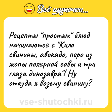 Шутка: Рецепты 