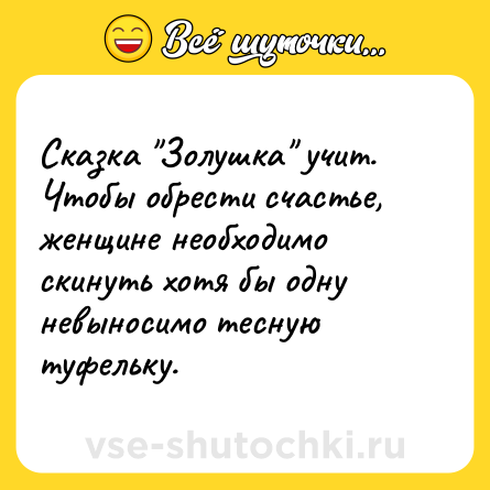 Шутка: Сказка 