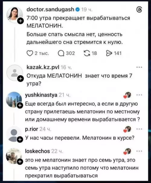 Сон vs. Мелатонин