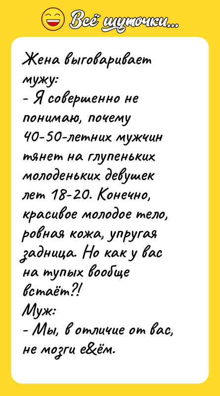 Жена выговаривает мужу: - Я совершенно не понимаю, почему