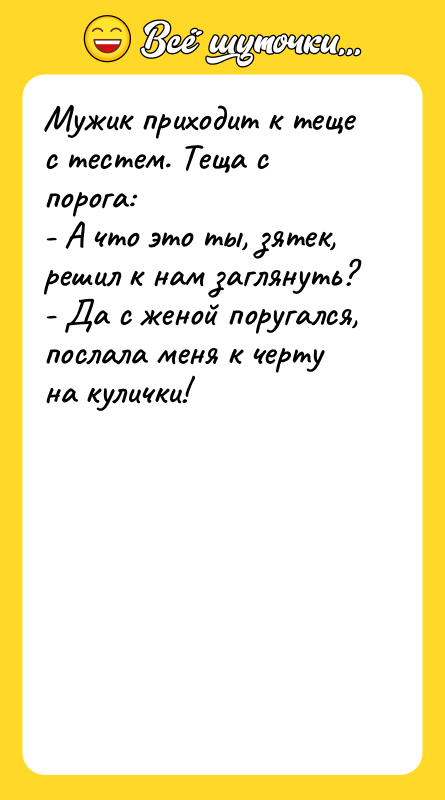 Мужик приходит к теще с тестем. Теща с порога: 