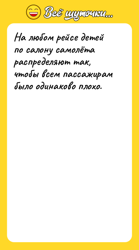 На любом рейсе детей по салону самолёта распределяют так, чтобы