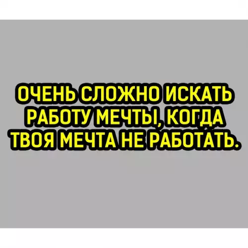 Смешная картинка №599522 Дa-a... работа, жизнь