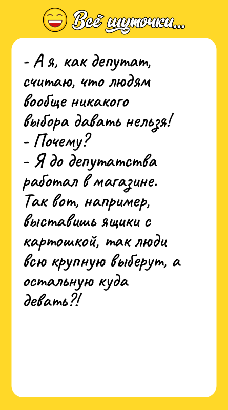 - А я, как депутат, считаю, что людям вообще никакого