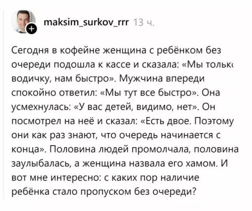 Очередь начинается с конца 😂 - Сегодня в кофейне женщина с ребёнком без очереди подошла к