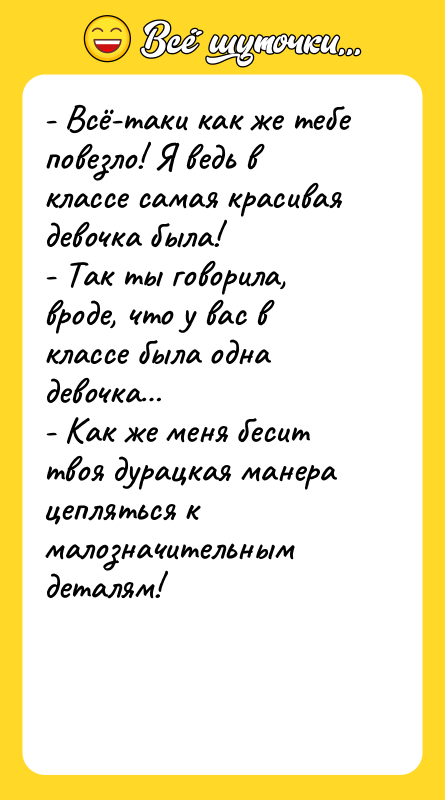 - Всё-таки как же тебе повезло! Я ведь в классе
