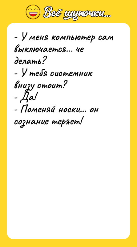 - У меня компьютер сам выключается... че делать? - У