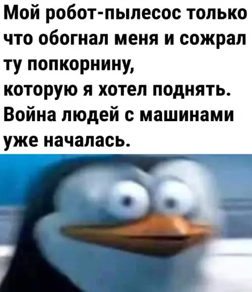 Смешная картинка №690689 Роботы