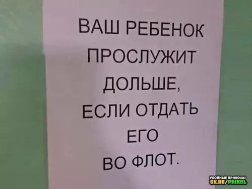 Смешная картинка №516584 Хорошая попытка, военкомат!