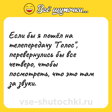 Шутка: Если бы я пошёл на телепередачу 