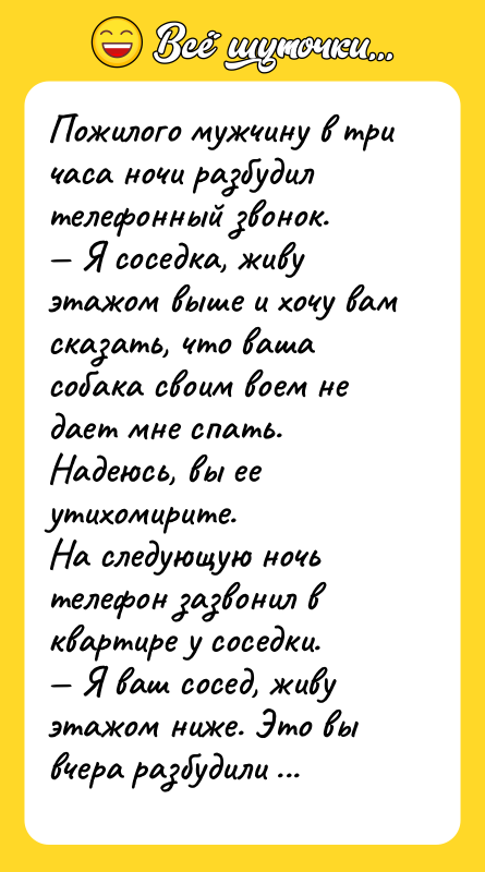 Пожилого мужчину в три часа ночи разбудил телефонный звонок.