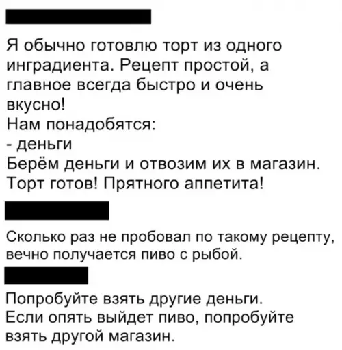 Смешная картинка №334122 Самый лучший рецепт торта