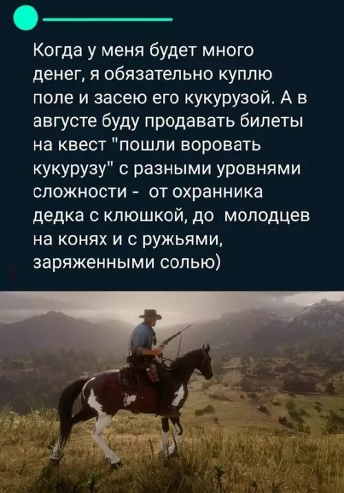 Бизнес план на миллион 🌽🤠 - Когда у меня будет много денег, я обязательно куплю поле