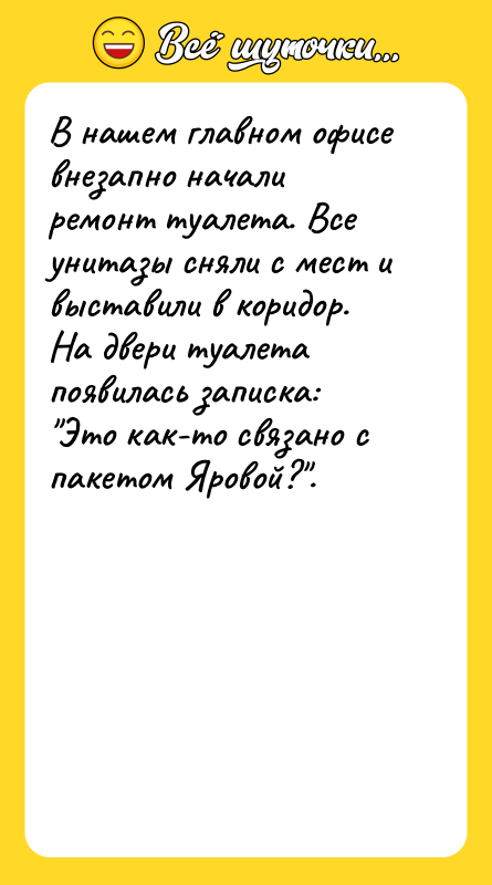 В нашем главном офисе внезапно начали ремонт туалета. Все унитазы