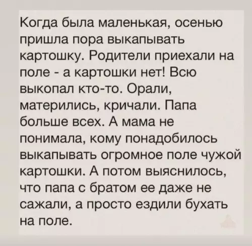 Детектив на поле: куда делась картошка? 🕵️‍♂️🥔 - Когда была маленькая, осенью пришла пора выкапывать картошку. Родители приехали