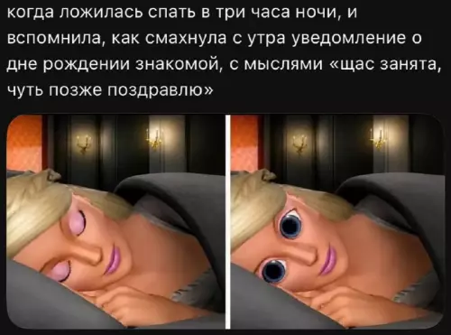 Тот самый момент ночного осознания 😱 - когда ложилась спать в три часа ночи, и вспомнила, как