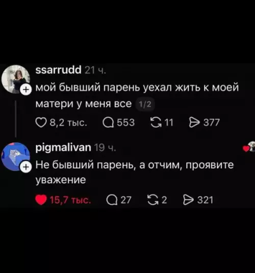 Смешной комментарий о бывшем парне