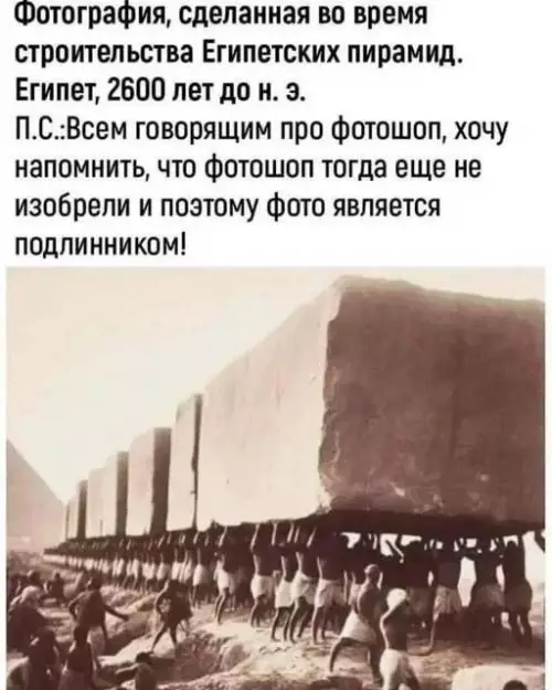 Как строили пирамиды на самом деле 😂🏗️ - Фотография, сделанная во время строительства Египетских пирамид. Египет, 2600 лет