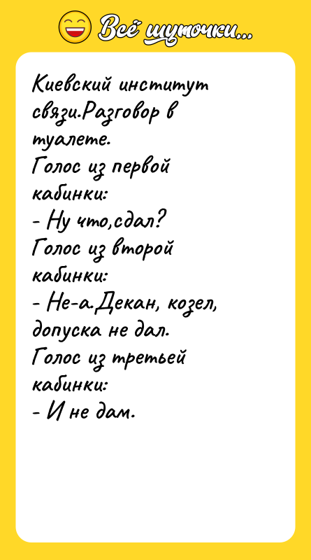 Киевский институт связи.Разговор в туалете.  Голос из первой кабинки: