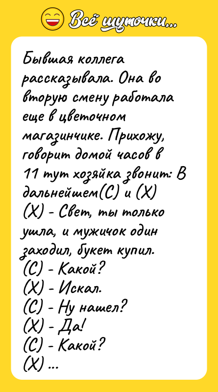 Бывшая коллега рассказывала. Она во вторую смену работала еще в