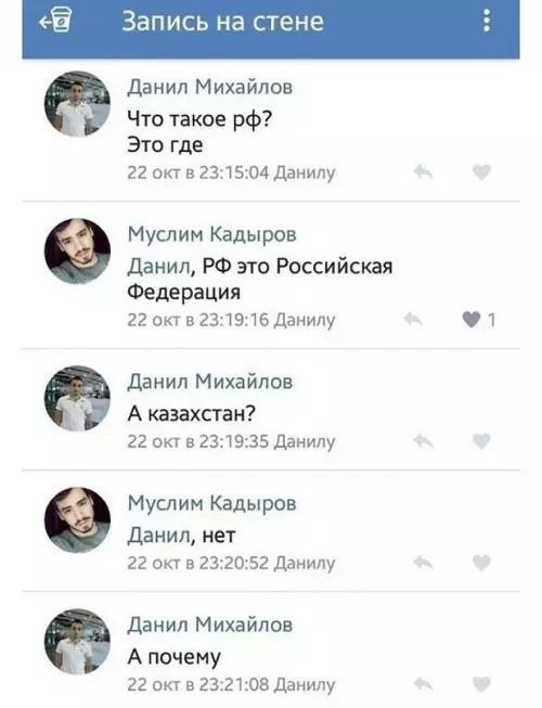 продолжение Смешная картинка №599123 Тяжко быть Данилoм из Kaзaxcтaнa... переписка