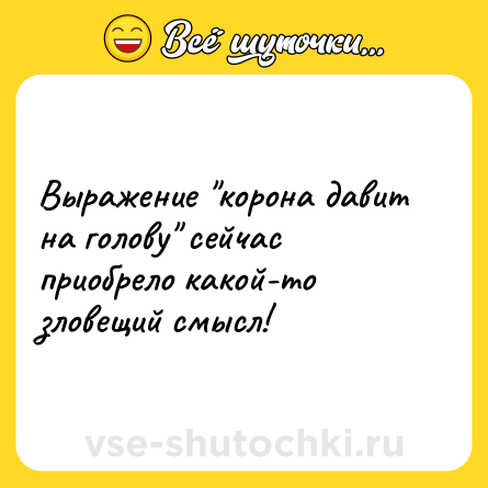 Шутка: Выражение 