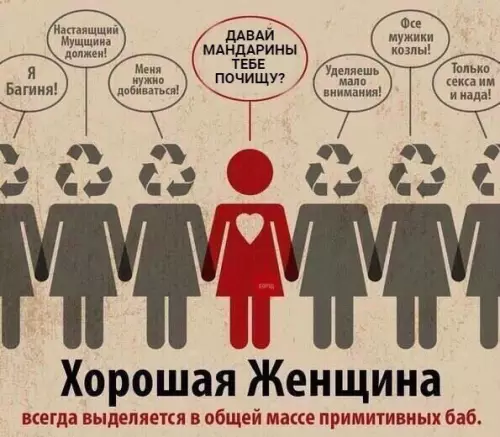 Смешная картинка №315233 Выбирайте правильных женщин