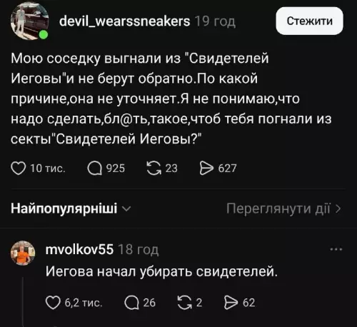 Как вылететь из секты за 5 минут? 😂 - Мою соседку выгнали из Свидетелей Иеговы и не берут обратно.