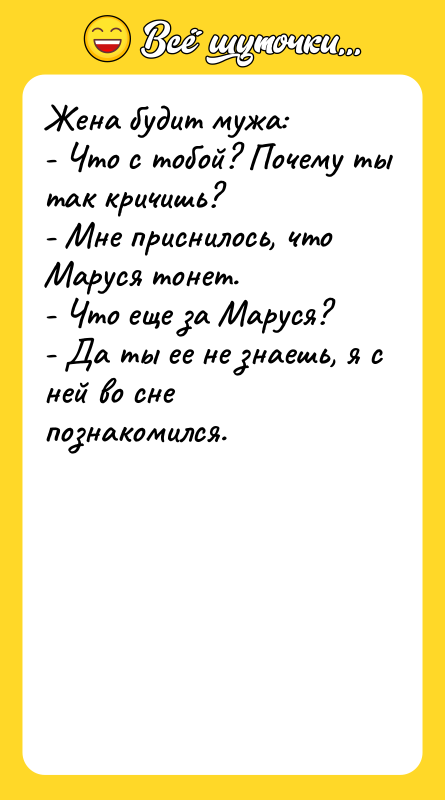 Жена будит мужа: - Что с тобой? Почему ты так