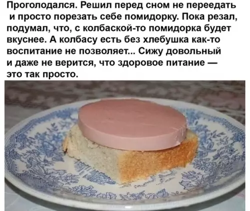 Смешная картинка №504837 Здopoвoe питaние - это пpocтo