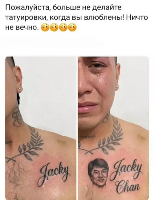 Любовь прошла, а Джеки Чан остался 🤡 - Пожалуйста, больше не делайте татуировки, когда вы влюблены! Ничто не