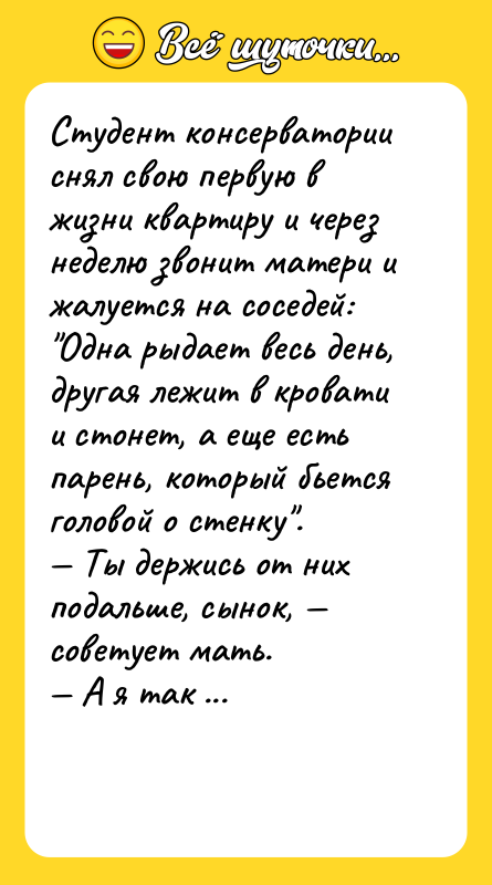 Студент консерватории снял свою первую в жизни квартиру и через
