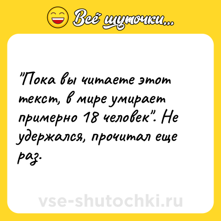 Шутка: 