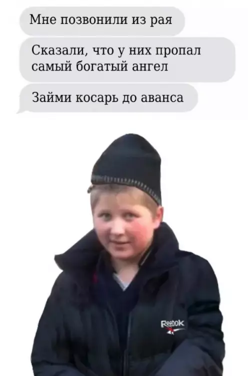 Когда даже ангелы в долгах 👼💸 - Мне поззвонили из рая Сказали, что у них пропал самый