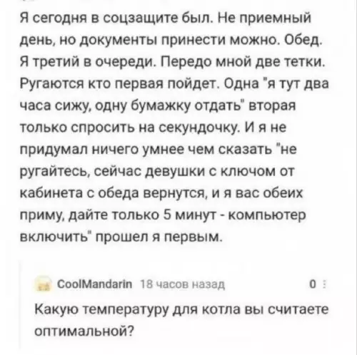 Как пролезть без очереди и не получить по голове 😂 - Я сегодня в соцзащите был. Не приемный день, но документы