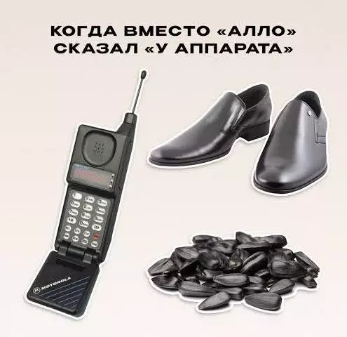 Когда перепутал эпохи 📞👞 - КОГДА ВМЕСТО АЛЛО СКАЗАЛ У АППАРАТА