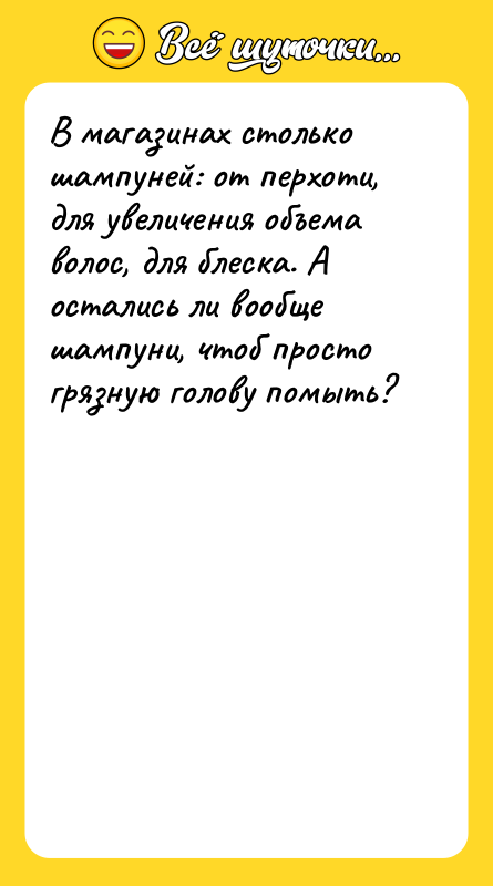 В магазинах столько шампуней: от перхоти, для увеличения объема волос,
