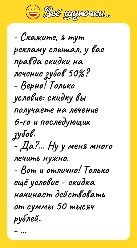 - Скажите, я тут рекламу слышал, у вас правда скидки